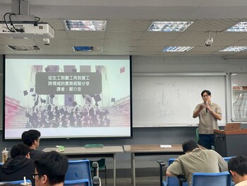 [114.10.13] 專題演講：114-1「化工生技概論」專題講座－台大資工系 鄒介忠博士候選人「從生工到醫工再到資工-跨領域的實務經驗分享」圖片(另開新視窗)
